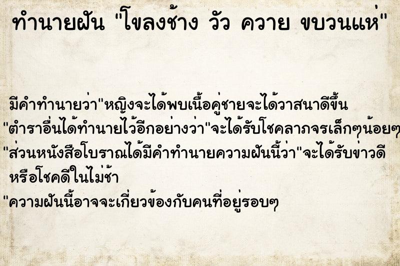 ทำนายฝัน โขลงช้าง วัว ควาย ขบวนแห่